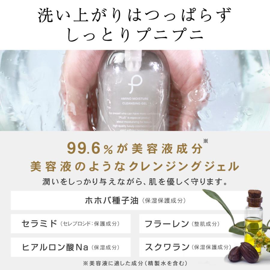 PLuS（プリュ） クレンジング ジェル メイク落とし 大容量 毛穴 W洗顔