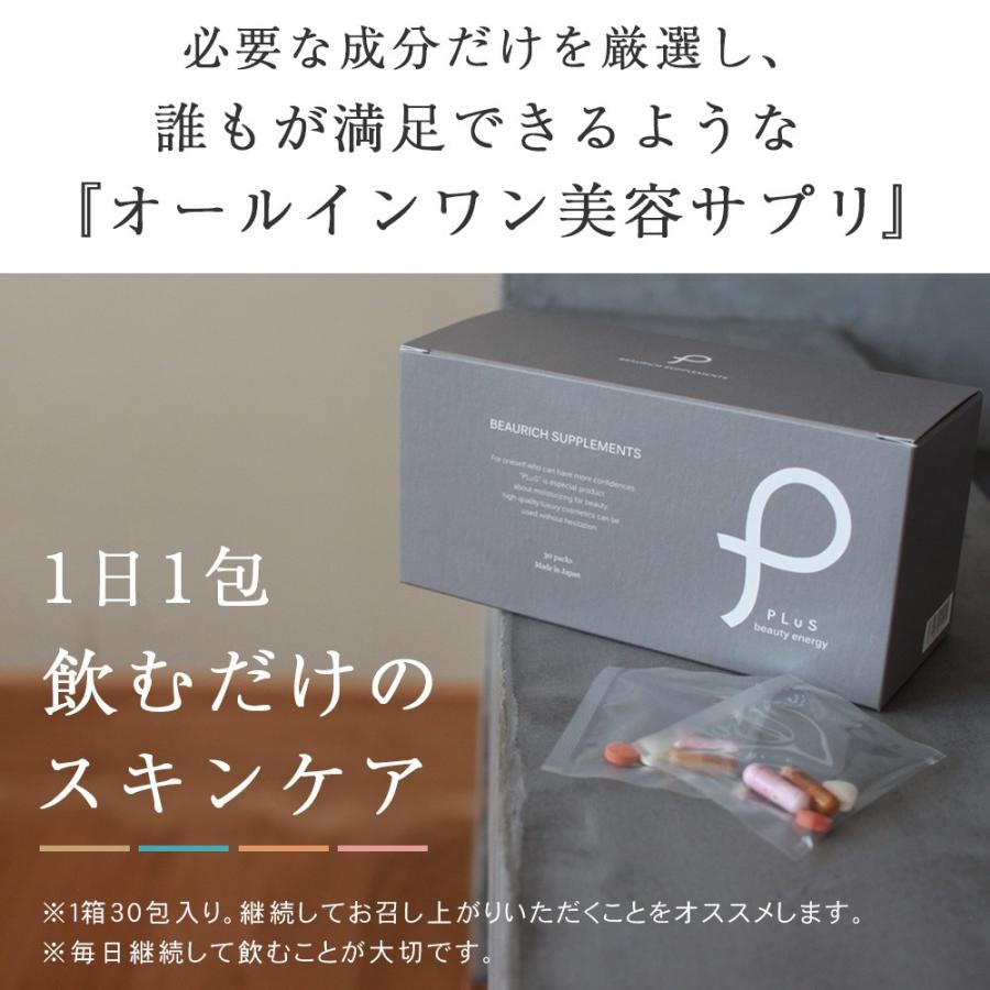 サプリ サプリメント セラミド 酵素 ビタミンc 美容 プラセンタ ビタミンc 日本製 プリュ Plus ビューリッチ サプリメント 30包入 Plbrs1 ルイール コン美ニエンスショップ 通販 Yahoo ショッピング