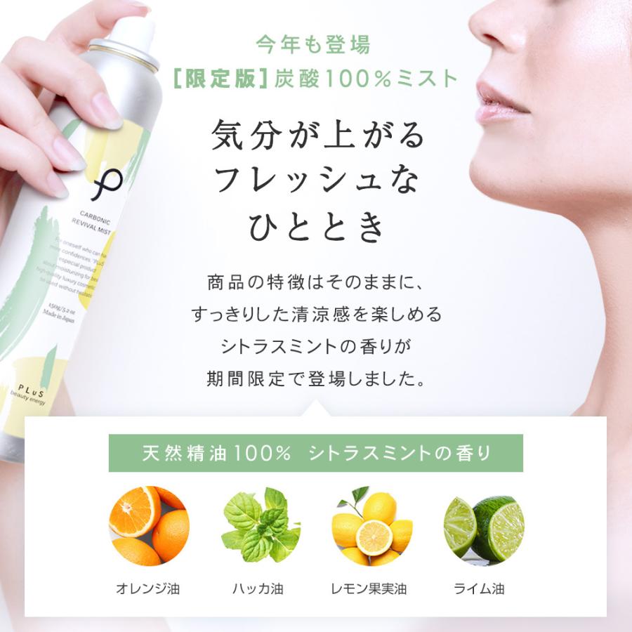 新色追加して再販 化粧水 保湿 ミスト スプレー 22 限定 プリュ カーボニック リバイバル 150g 高濃度炭酸 毛穴ケア 炭酸美容1 660円 Aynaelda Com