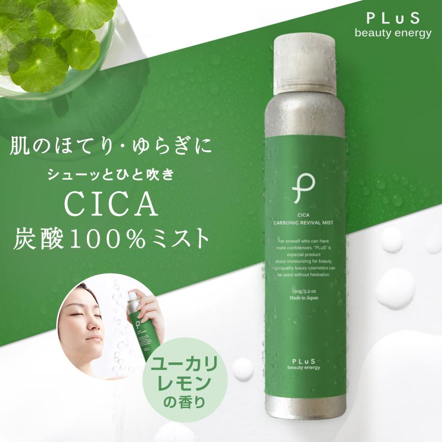 PLuS(コスメ) 化粧水 炭酸 ミスト化粧水 セラミド CICA 保湿 PLuS(コスメ) 化粧水 炭酸 ミスト化粧水 セラミド CICA 保湿