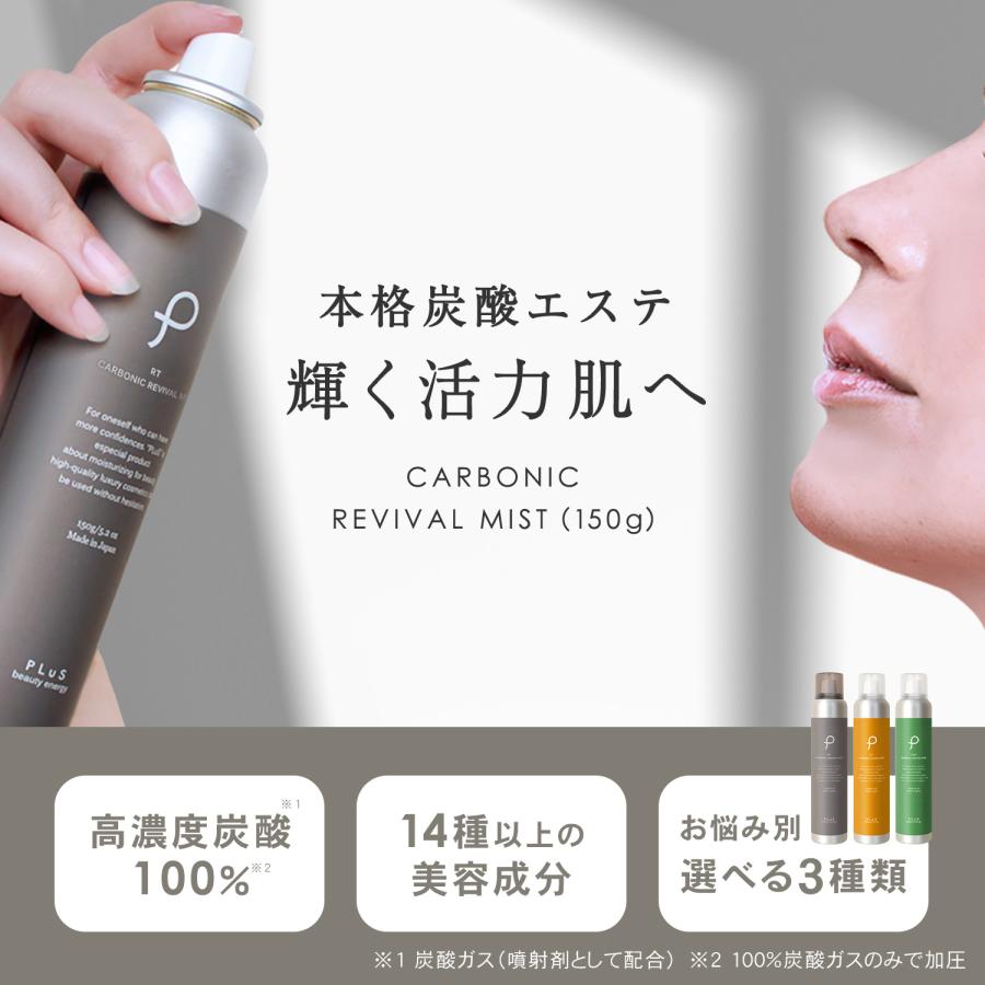 PLuS（プリュ） 化粧水 炭酸 ミスト化粧水 メンズ セラミド CICA 保湿