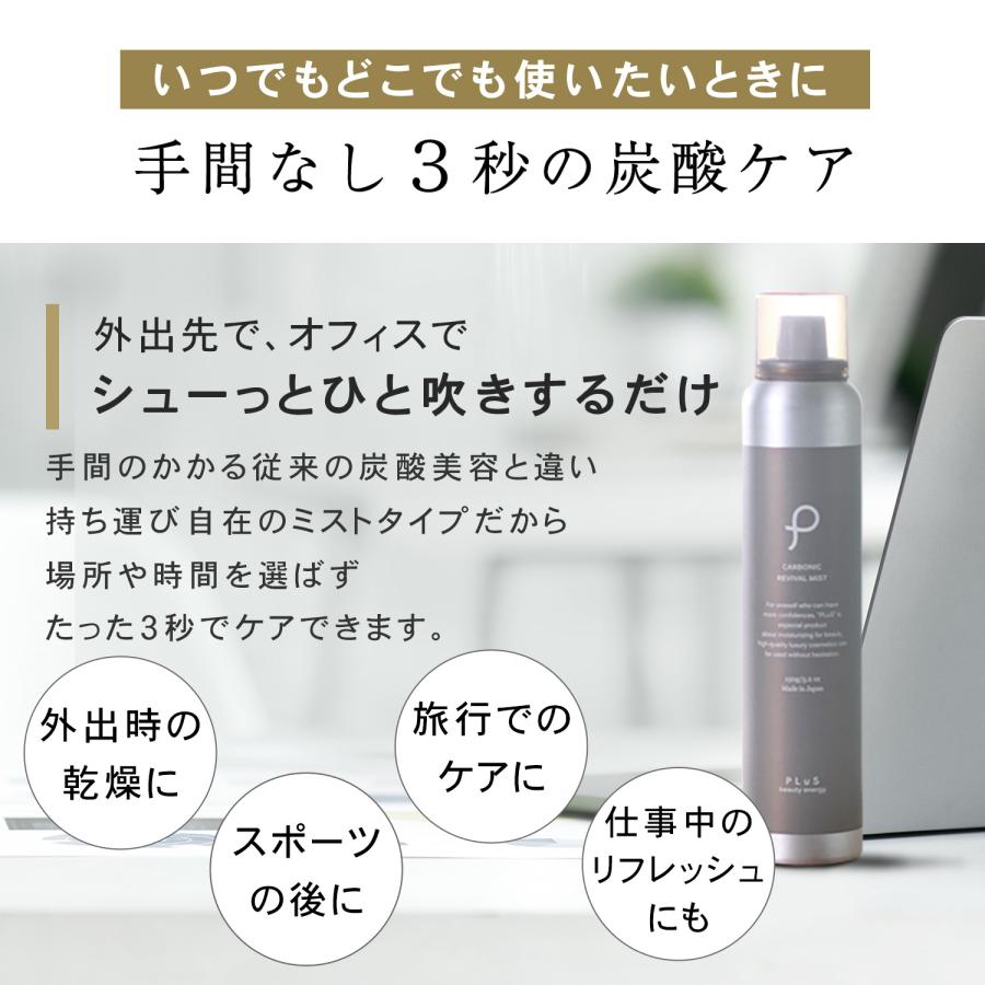 PLuS(コスメ) 化粧水 炭酸 ミスト化粧水 セラミド CICA 保湿 PLuS(コスメ) 化粧水 炭酸 ミスト化粧水 セラミド CICA 保湿