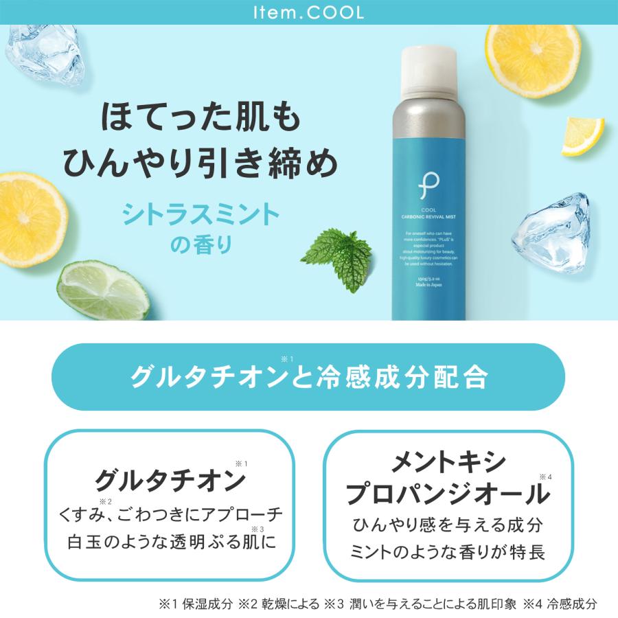 化粧水 保湿ミスト ビタミンC誘導体 炭酸 セラミド プリュ VC カーボニック リバイバルミスト グレープフルーツの香り 新発売 ポイント利用 爆買 | PLuS（コスメ） | 10