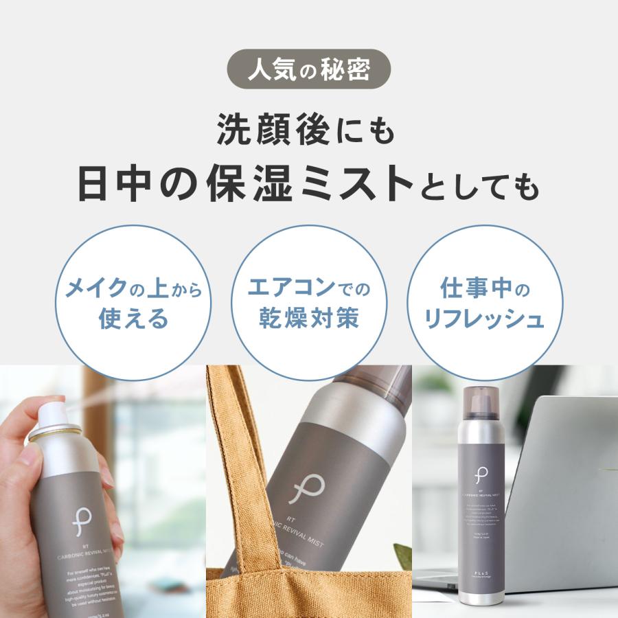 化粧水 保湿ミスト ビタミンC誘導体 炭酸 セラミド プリュ VC カーボニック リバイバルミスト グレープフルーツの香り 新発売 ポイント利用 | PLuS（コスメ） | 03