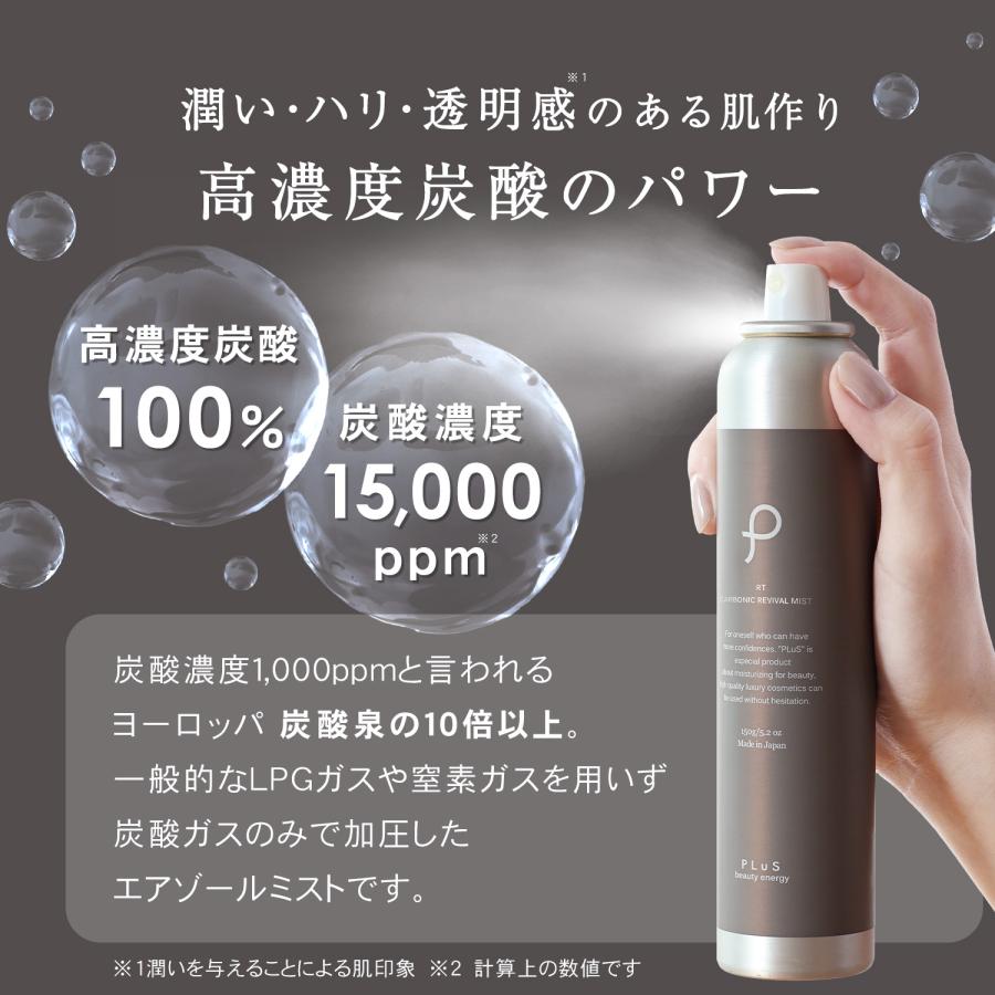化粧水 保湿ミスト ビタミンC誘導体 炭酸 セラミド プリュ VC カーボニック リバイバルミスト グレープフルーツの香り 新発売 ポイント利用 | PLuS（コスメ） | 05