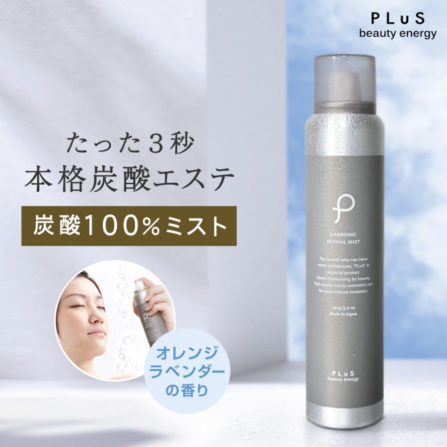 化粧水 スプレー 炭酸化粧水 プリュ カーボニック リバイバル ミスト 150g 毛穴 乾燥対策 Plcrm1 プリュ公式ショップ Yahoo 店 通販 Yahoo ショッピング