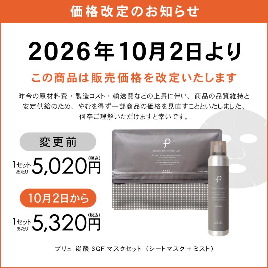 PLuS（プリュ） パック エイジングケア フェイスパック ミスト化粧水
