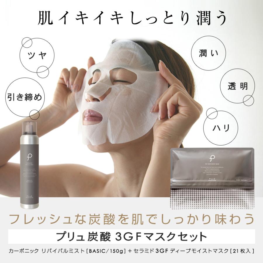 PLuS（プリュ） パック エイジングケア フェイスパック ミスト化粧水