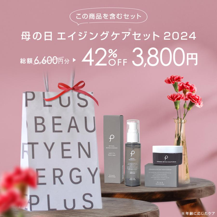 20％OFF 10%OFFクーポン レチノール 保湿クリーム セラミド シワ改善クリーム PLuS プリュ セラミドレチノ ナイトクリーム 60g｜luire｜04