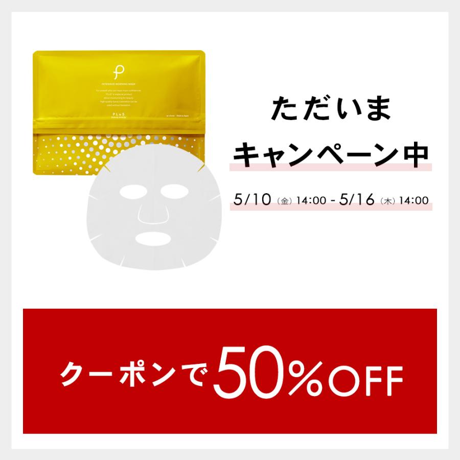 50%OFFクーポン パック シートマスク フェイスパック フェイスマスク 大容量  PLuS / プリュ インテンシブ モーニングマスク 30枚入｜luire｜02