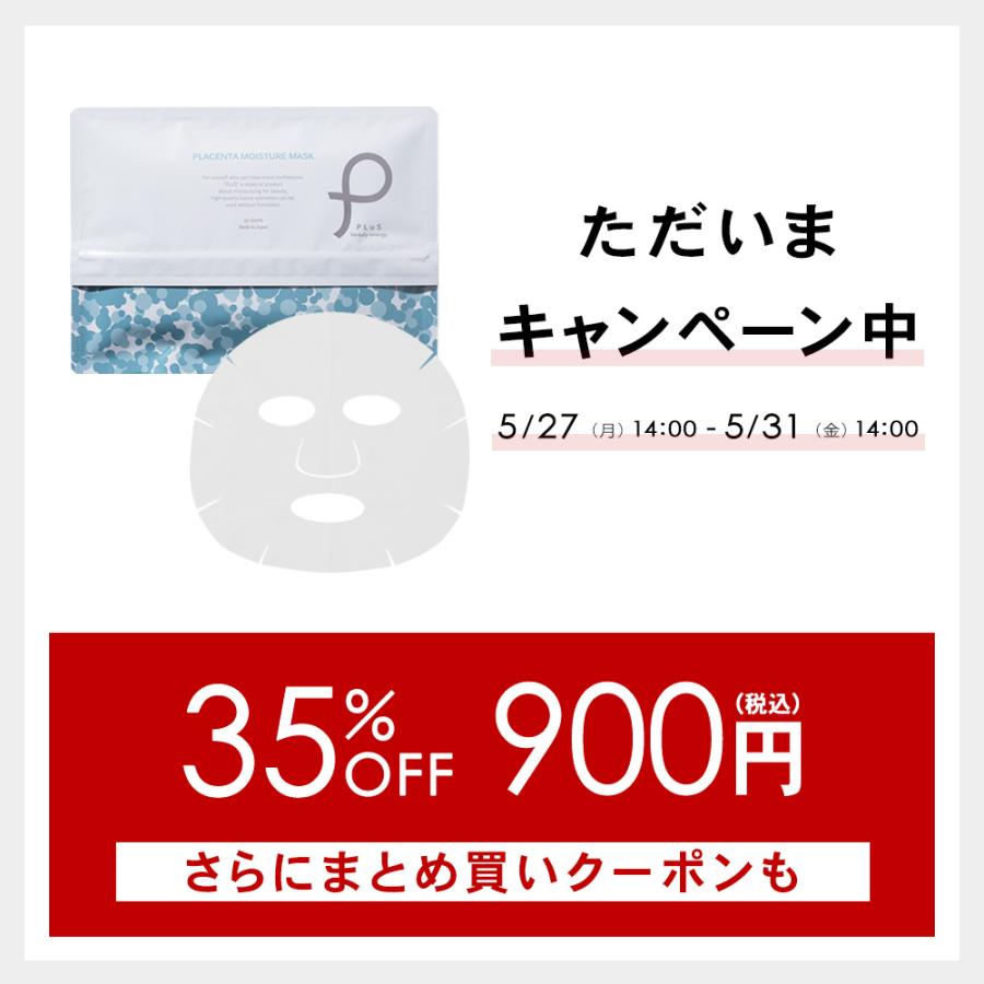 35%OFF 10%OFFクーポン パック シートマスク フェイスマスク 大容量 化粧水 シートパック PLuS / プリュ プラセンタ モイスチュアマスク 35枚入｜luire｜02