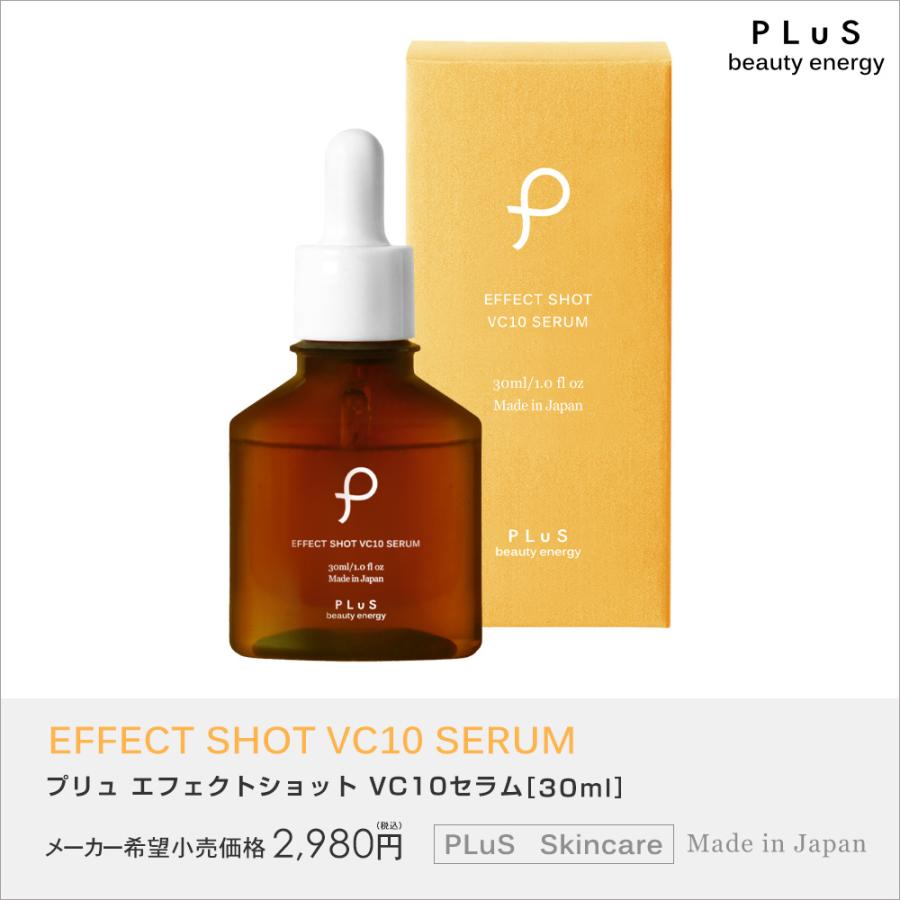 美容液 ビタミンC誘導体 ハリ くすみ 毛穴 PLuS/プリュ エフェクトショット VC10セラム（30ml）｜luire｜12