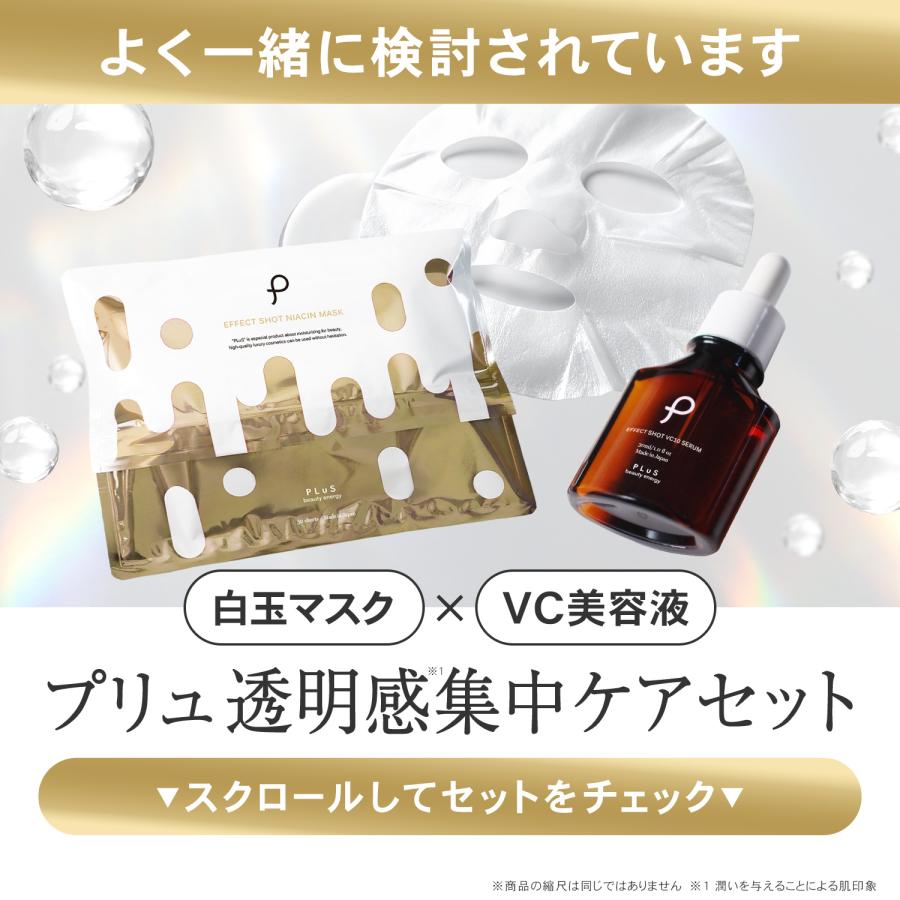 PLuS（プリュ） 美容液 ビタミンC誘導体 紫外線 毛穴 アゼライン酸