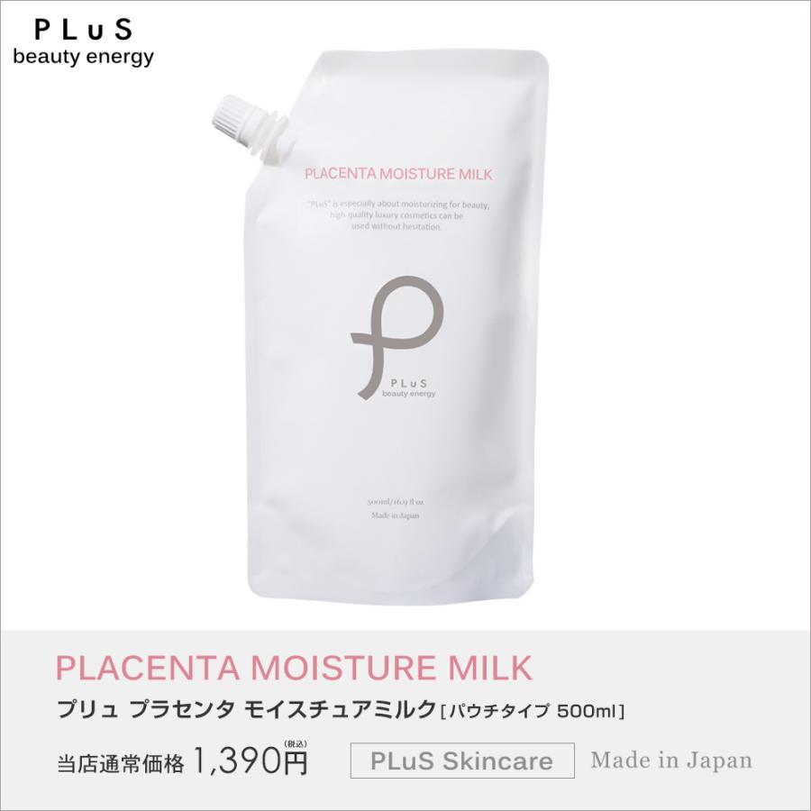 +9％ 乳液 大容量 詰め替え 保湿 高浸透 無添加 敏感肌 先行導入 [PLuS/プリュ] プラセンタ モイスチュア ミルク 500ml [パウチタイプ]｜luire｜12