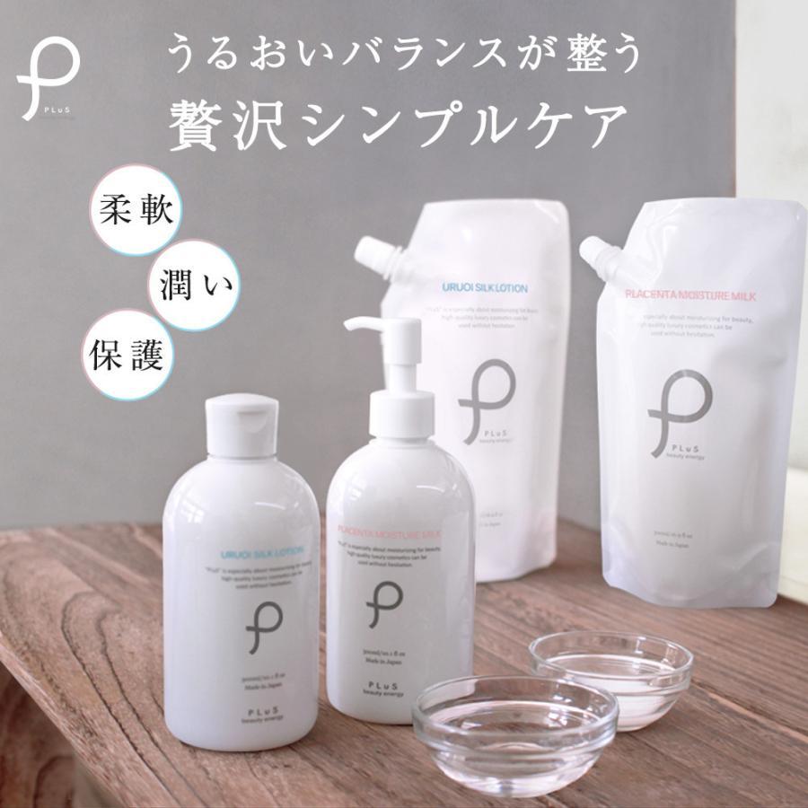 +10% 11％OFFクーポン 化粧水 乳液セット さらさら スキンケアセット [PLuS/プリュ] うるおい化粧水ミルクセット 各300ml [ボトルタイプ]｜luire｜05