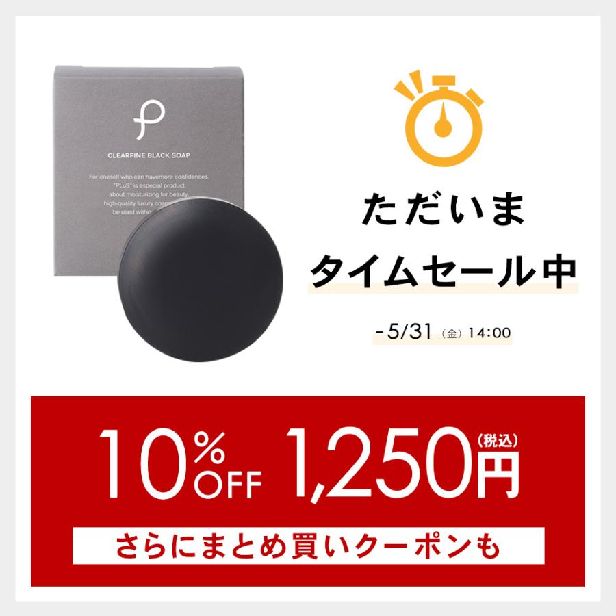 10％OFFクーポン 洗顔石鹸 枠練りせっけん  PLuS/プリュ クリアファイン ブラックソープ 90g 固形タイプ 炭洗顔 角質ケア 毛穴ケア 乾燥肌｜luire｜02