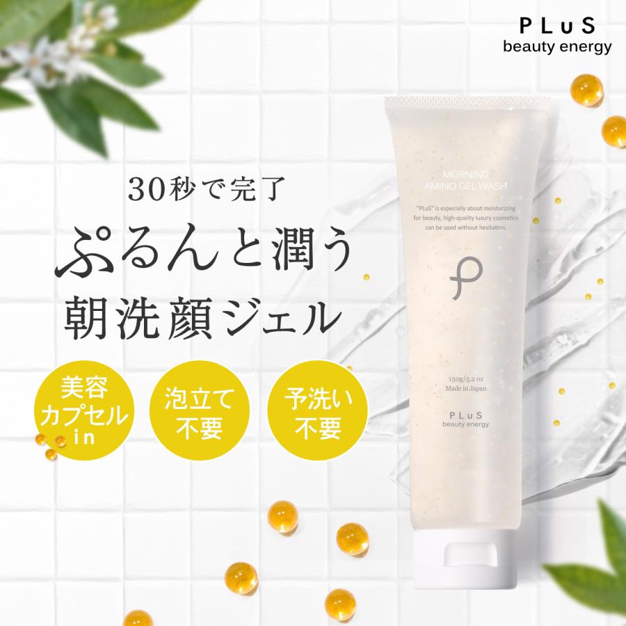 PLuS（プリュ） 朝洗顔 洗顔ジェル 洗顔フォーム モーニングアミノ