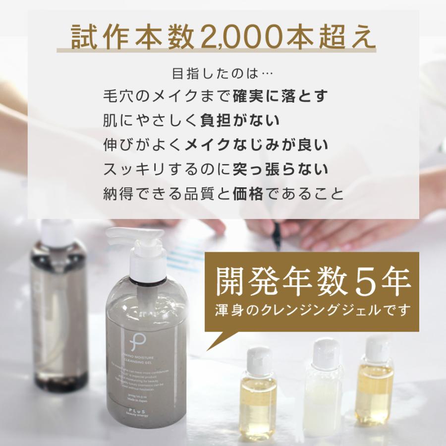 プリュ アミノ モイスチュア クレンジングジェル 300g 選べる2点セット | PLuS（コスメ） | 08