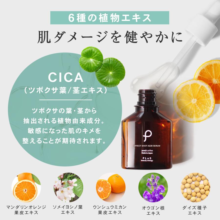 PLuS（プリュ） アゼライン酸 美容液 皮脂 毛穴 エフェクトショット