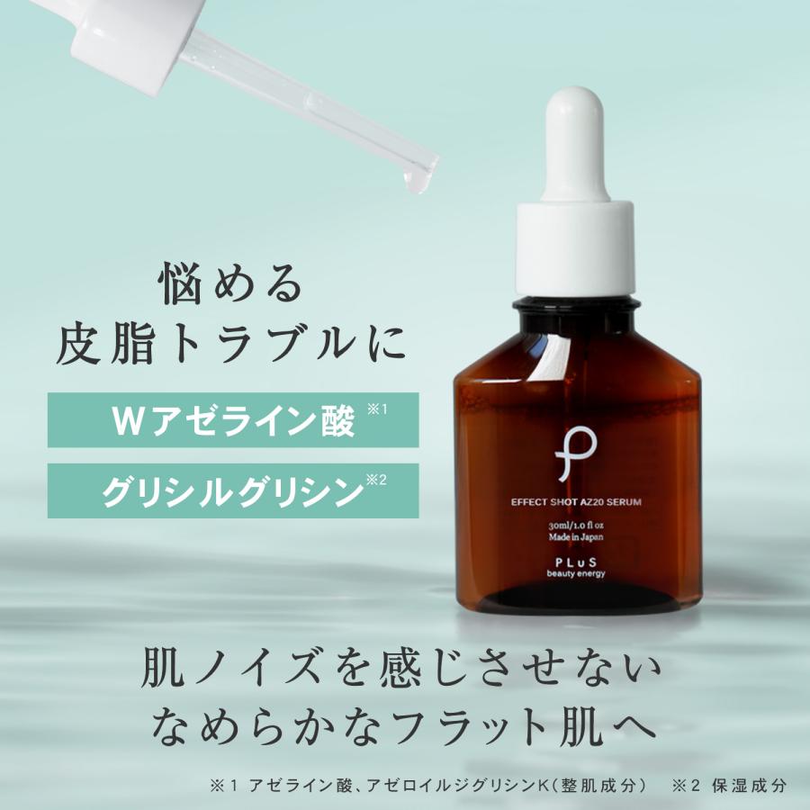 PLuS（プリュ） 爆買 アゼライン酸 美容液 皮脂 毛穴 エフェクト
