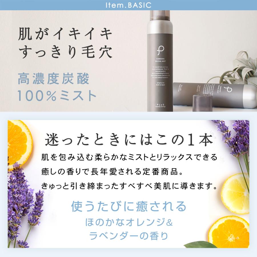 PLuS(コスメ) 化粧水 炭酸 ミスト化粧水 保湿ミスト 母の日 PLuS(コスメ) 化粧水 炭酸 ミスト化粧水 保湿ミスト 母の日