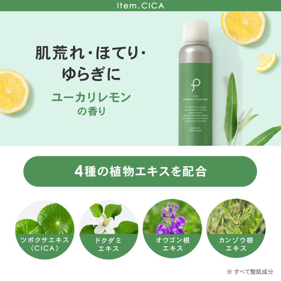 PLuS（プリュ） 化粧水 ミスト 保湿ミスト メンズ レチノール