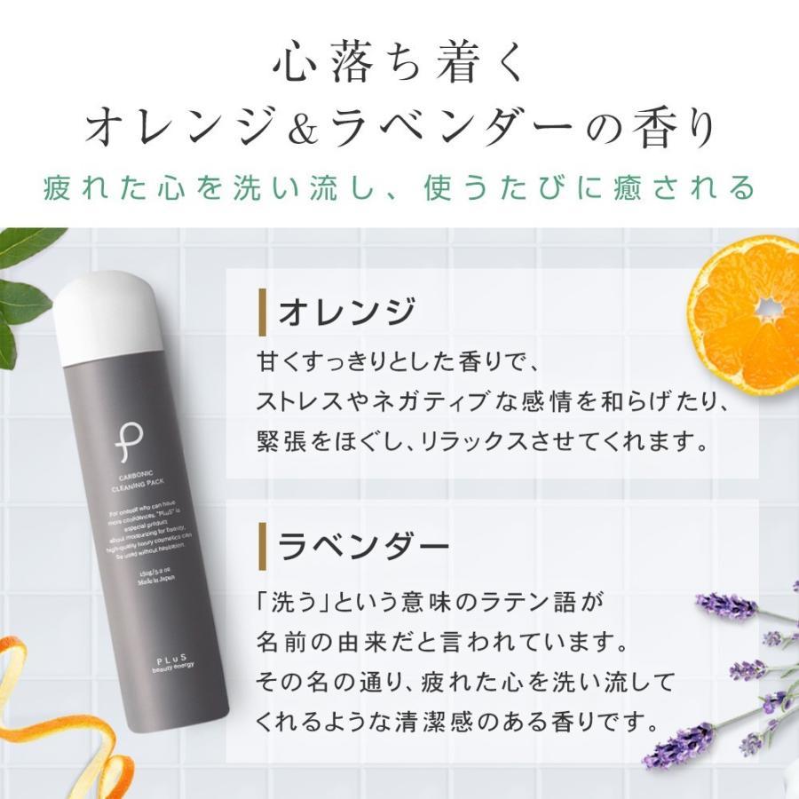 45%OFF 洗顔フォーム 泡洗顔 パック 炭酸洗顔 毛穴 濃密泡 プリュ カーボニック クリーニング パック 2本セット ポイント利用 | PLuS（コスメ） | 09