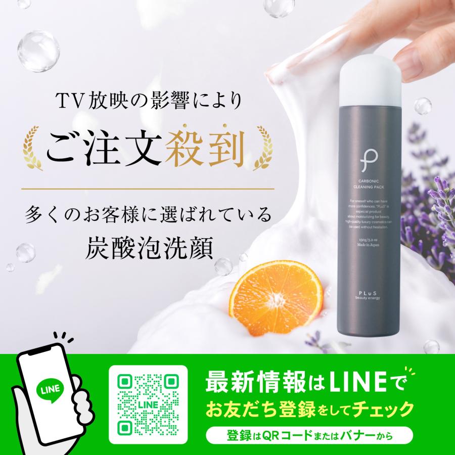 PLuS（プリュ） 洗顔フォーム 泡洗顔 パック 炭酸洗顔 毛穴 濃密泡