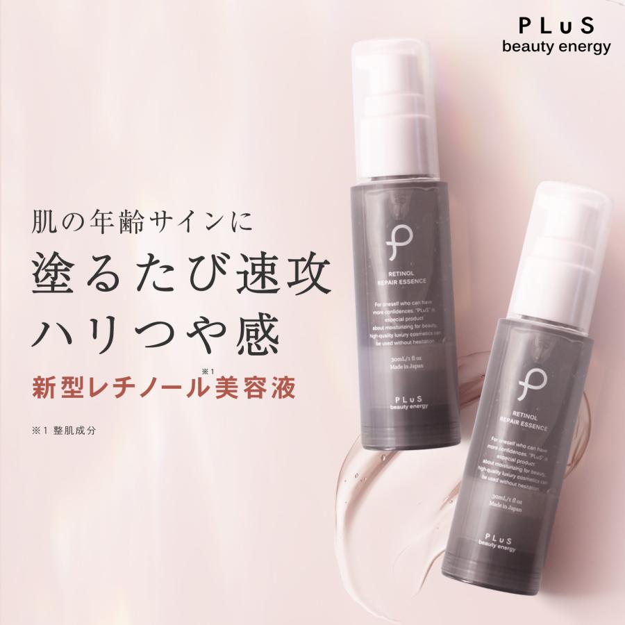 PLuS（プリュ） 美容液 レチノール ハリ しわ 40代 50代 60代