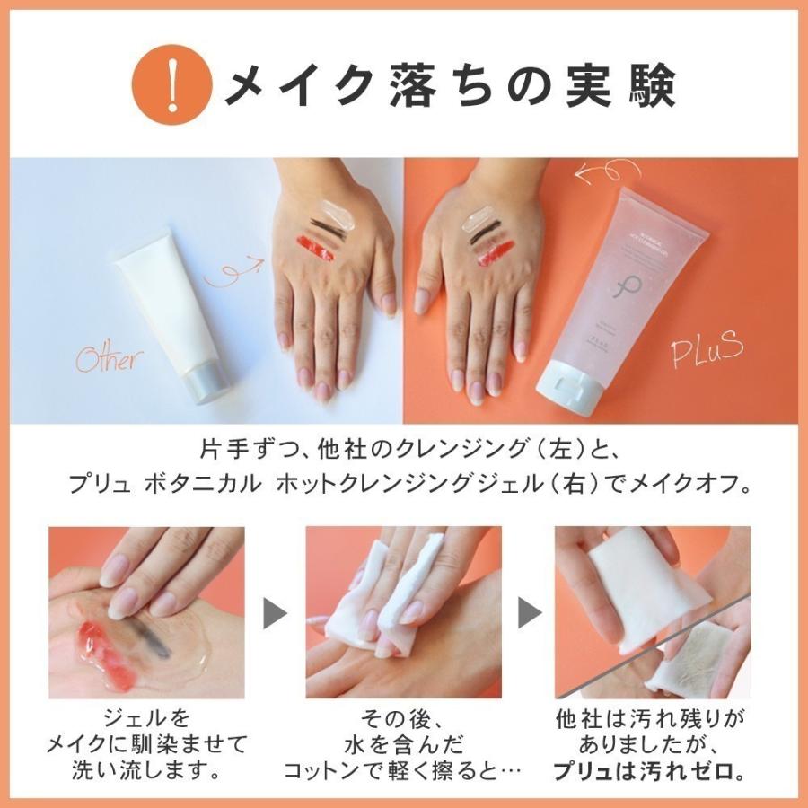 ホットクレンジング ゲル 毛穴 マツエク プリュ Plus ボタニカル ホット クレンジングジェル 150g 角質 無添加 日本製 W洗顔不要 T1 Scbh11 ルイール コン美ニエンスショップ 通販 Yahoo ショッピング