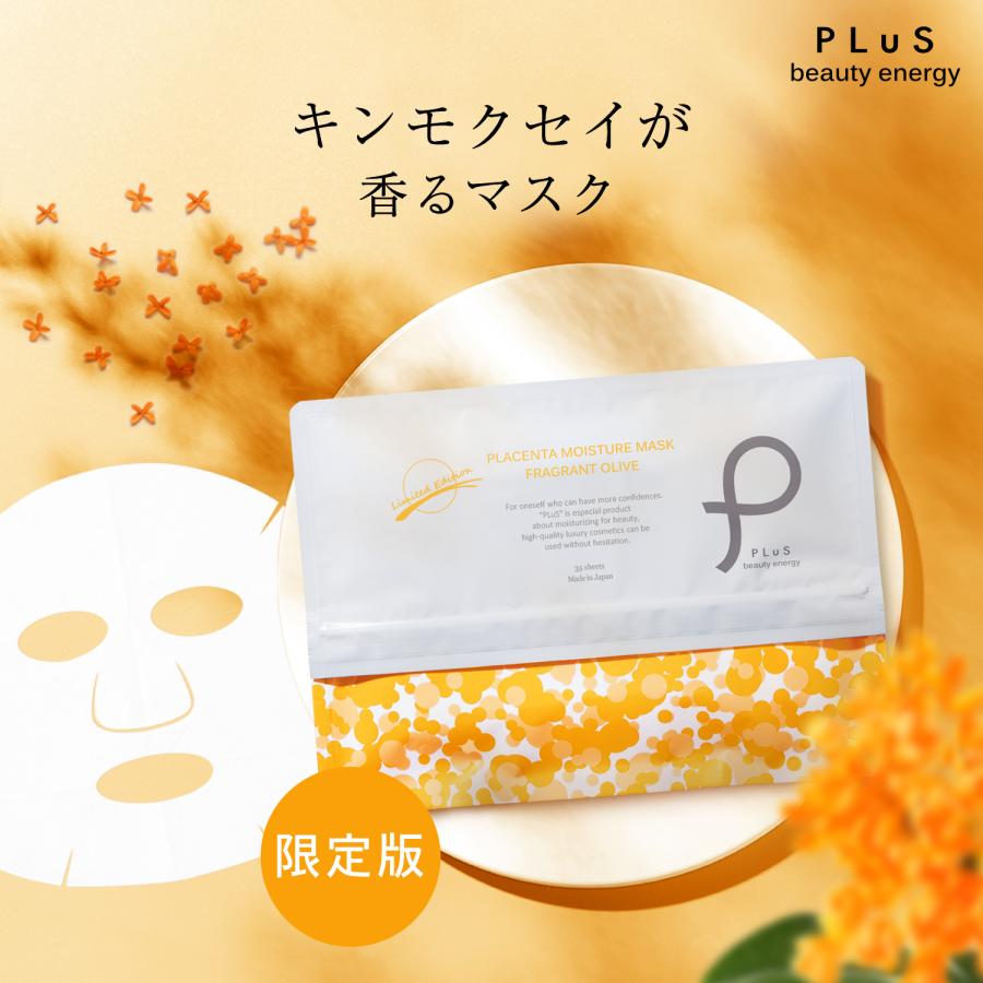 フェイスマスク まとめ売り 超お得セット 67シート入り PLuS（コスメ） 【7/26、7/27限定販売】半額 パック シート