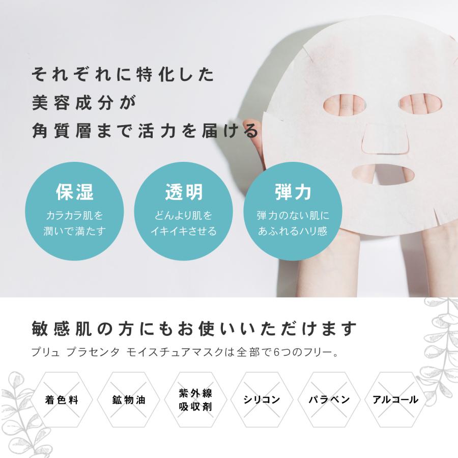 シートマスク 大容量 パック 保湿 ユズ プリュ プラセンタ モイスチュアマスク 35枚入 ユズの香り ポイント利用 新商品 | PLuS（コスメ） | 09