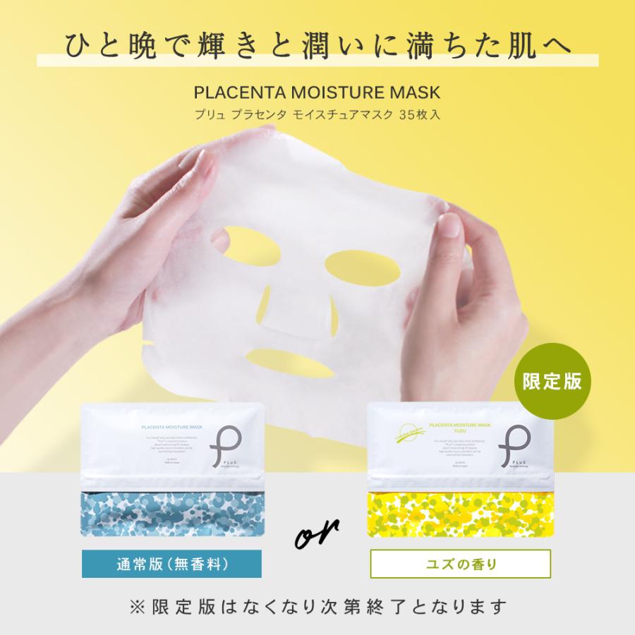 シートマスク 大容量 パック 保湿 ユズ プリュ プラセンタ モイスチュアマスク 35枚入 ユズの香り ポイント利用 新商品 | PLuS（コスメ） | 04