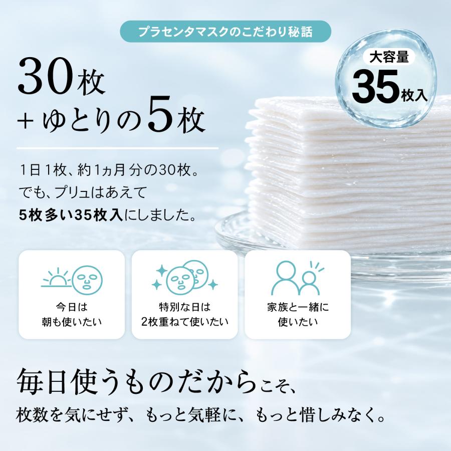 PLuS（プリュ） シートマスク 大容量 パック 保湿 プラセンタ