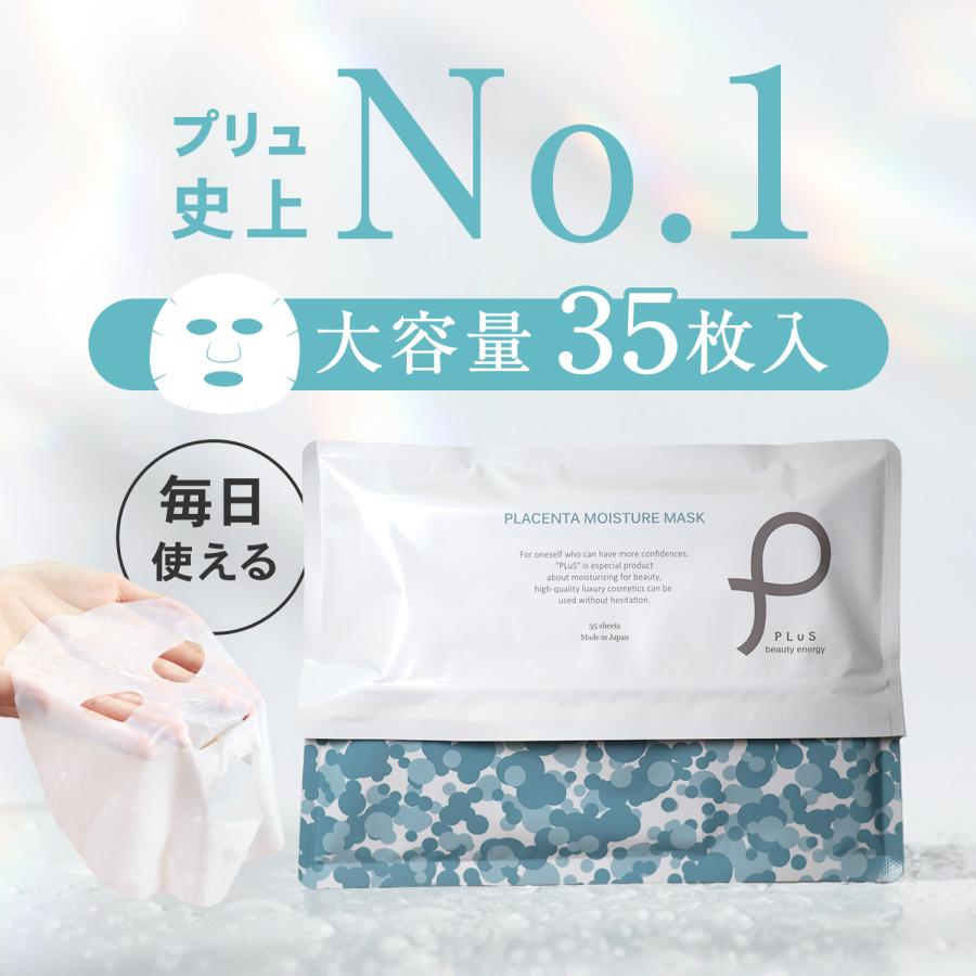 PLuS（プリュ） シートマスク 大容量 パック 保湿 プラセンタ