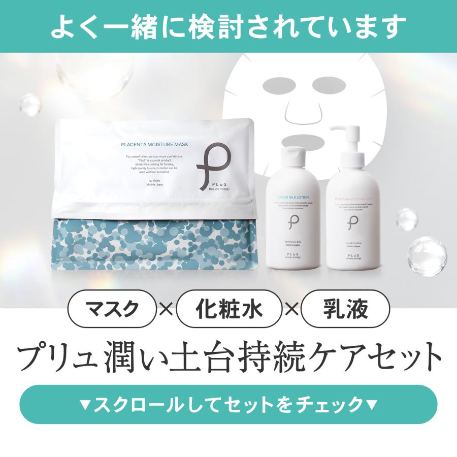 PLuS（プリュ） 乳液 エマルジョン 保湿 うるおい 先行乳液 大容量 高