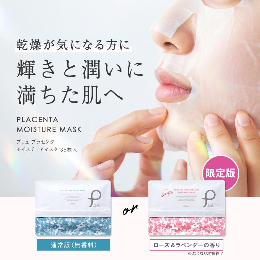 PLuS（プリュ） シートマスク 大容量 パック 保湿 限定版 プラセンタ