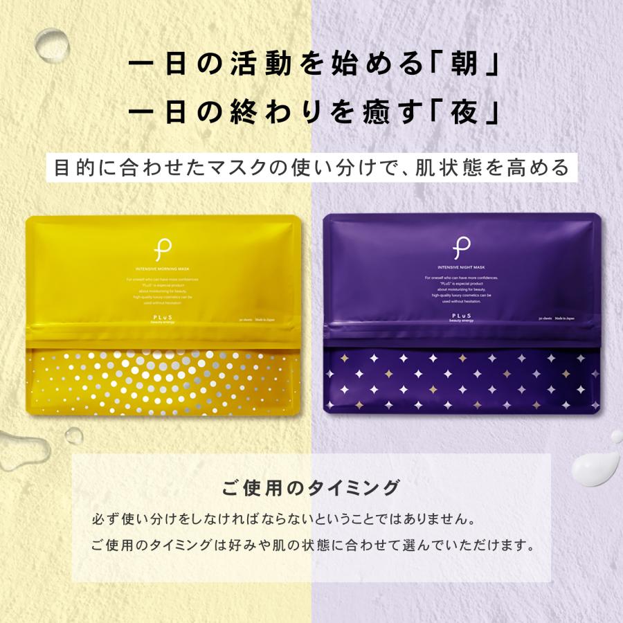 PLuS（プリュ） パック シートマスク 朝用 大容量 インテンシブ