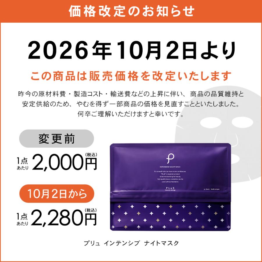 PLuS（プリュ） パック 大容量 保湿 シートマスク 60枚 レチノール