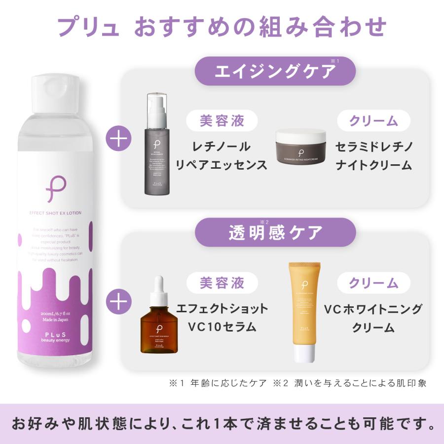 化粧水 ハリ エイジングケア 大容量 ヒト幹細胞 エクソソーム レチノール プリュ エフェクトショット EXローション 新商品 ポイント利用 | PLuS（コスメ） | 12