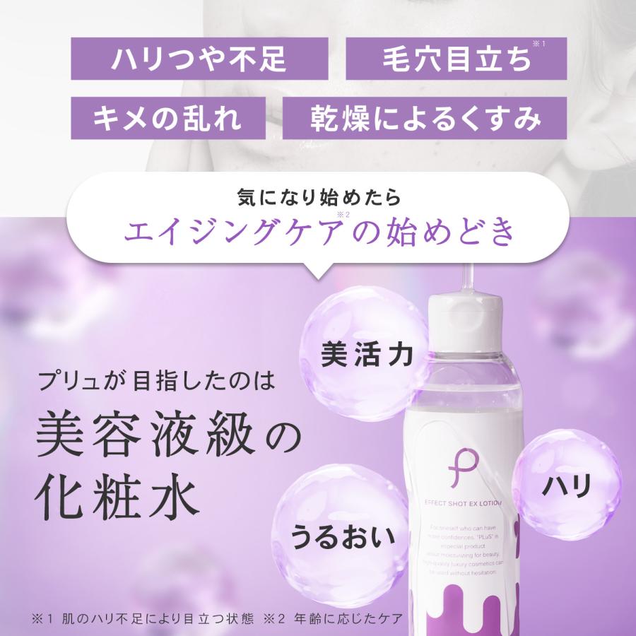 化粧水 ハリ エイジングケア 大容量 ヒト幹細胞 エクソソーム レチノール プリュ エフェクトショット EXローション 新商品 ポイント利用 | PLuS（コスメ） | 01