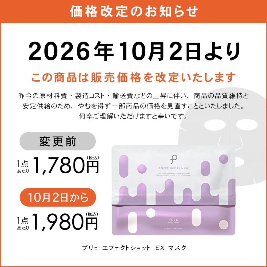 PLuS（プリュ） パック シートマスク 大容量 30枚入 人気 保湿