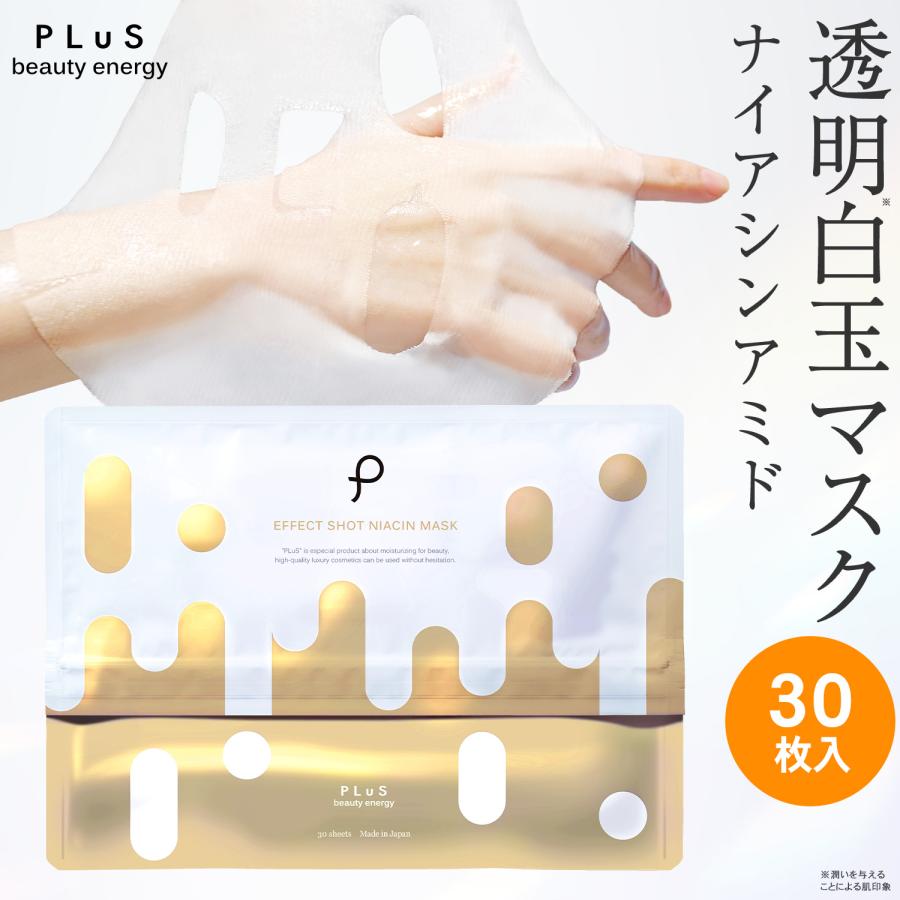 PLuS（プリュ） パック 大容量 ナイアシンアミド グルタチオン シート