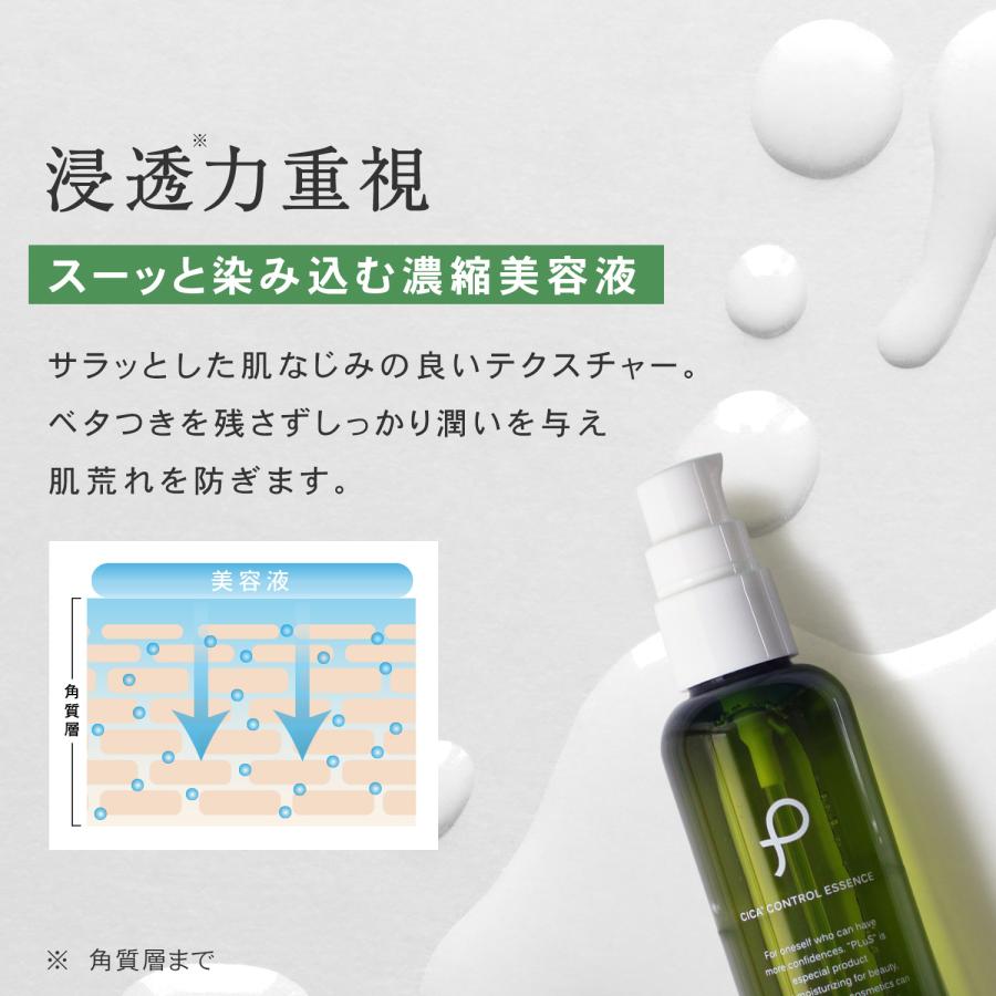 美容液 CICA シカ セラミド 肌荒れ 乾燥 PLuS / プリュ CICA コントロールエッセンス 100ml 2点セット ポイント利用 | PLuS（コスメ） | 03
