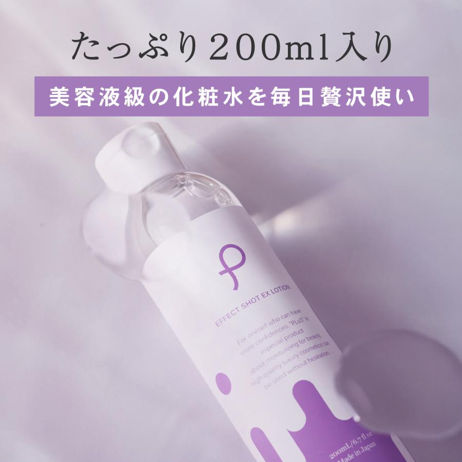 化粧水 ハリ エイジングケア 大容量 ヒト幹細胞 エクソソーム レチノール プリュ エフェクトショット EXローション×2点セット 新商品 ポイント利用 | PLuS（コスメ） | 02