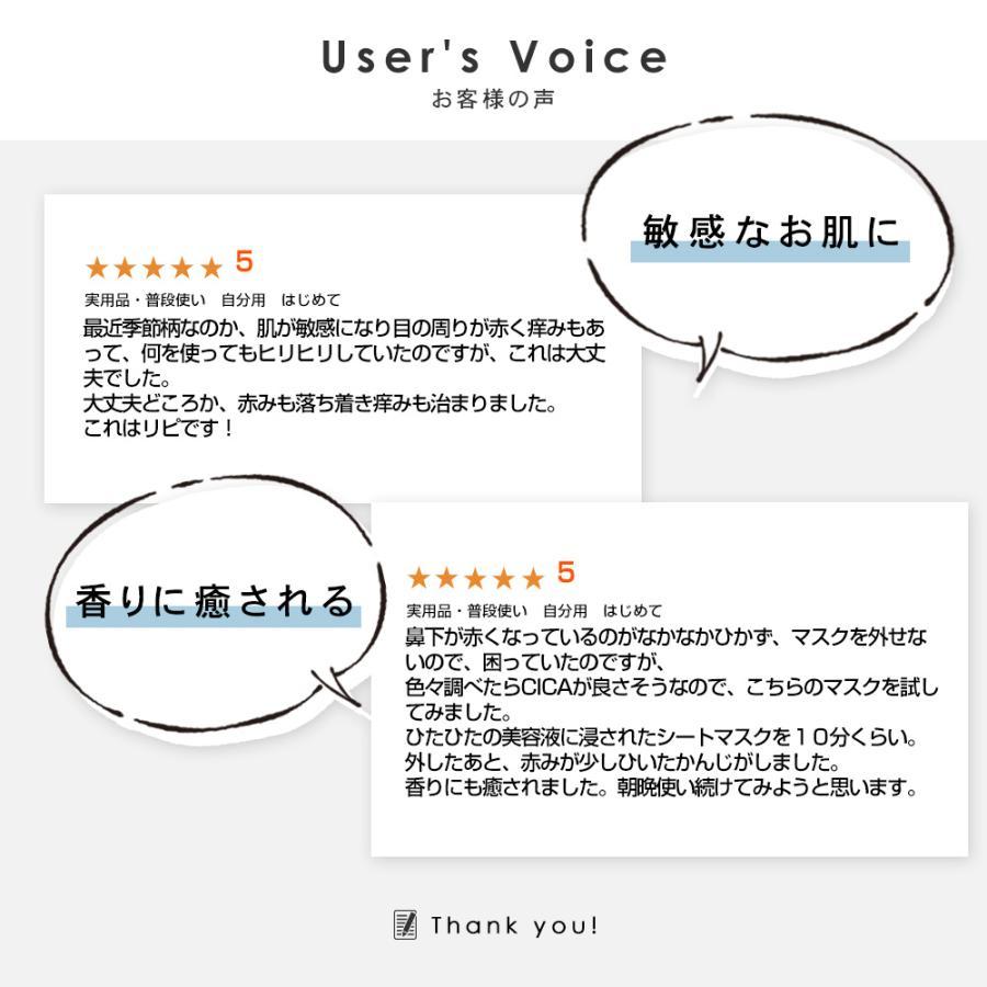 cica パック 大容量 シートマスク プリュ エフェクトショット CICAマスク 12枚入（2点セット 計24枚入）ポイント利用 | PLuS（コスメ） | 10