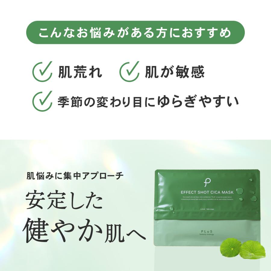PLuS（プリュ） cica パック 大容量 シートマスク エフェクトショット