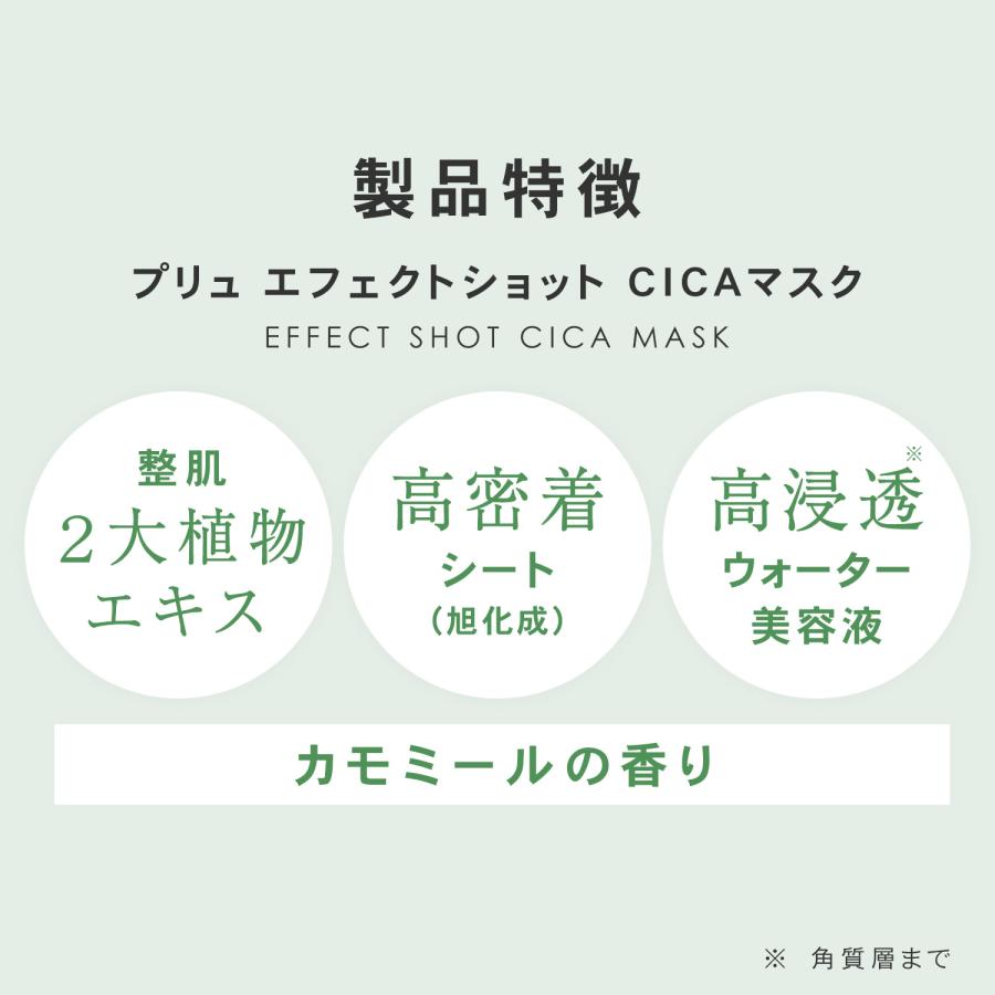 cica パック 大容量 シートマスク プリュ エフェクトショット CICAマスク 12枚入（2点セット 計24枚入）ポイント利用 | PLuS（コスメ） | 02