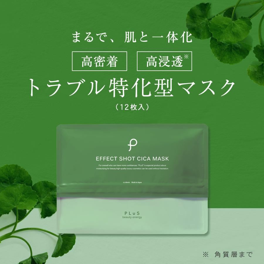 cica パック 大容量 シートマスク プリュ エフェクトショット CICAマスク 12枚入（2点セット 計24枚入）ポイント利用 | PLuS（コスメ） | 03