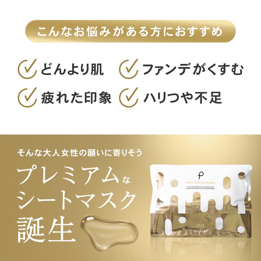 パック 大容量 美白 ナイアシンアミド グルタチオン シートマスク プリュ エフェクトショット NIACINマスク 30枚入×2点セット 新商品 ポイント利用 | PLuS（コスメ） | 01